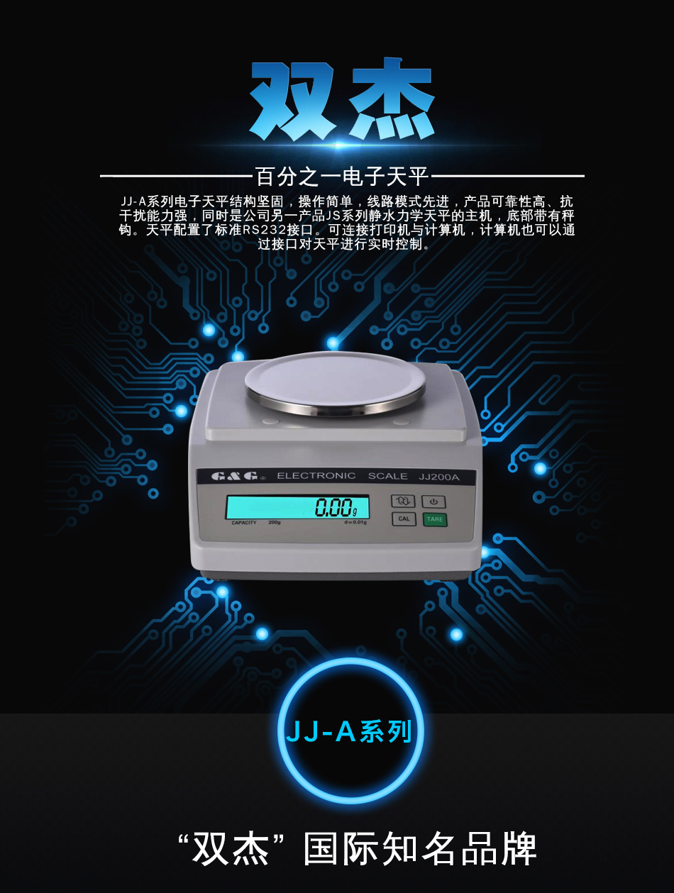美国双杰电子天平JJ200A  200g 0.01g