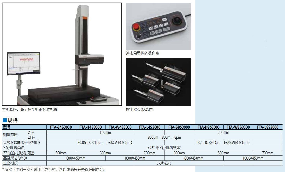 三丰Mitutoyo轮廓测量仪FTA S3000系列