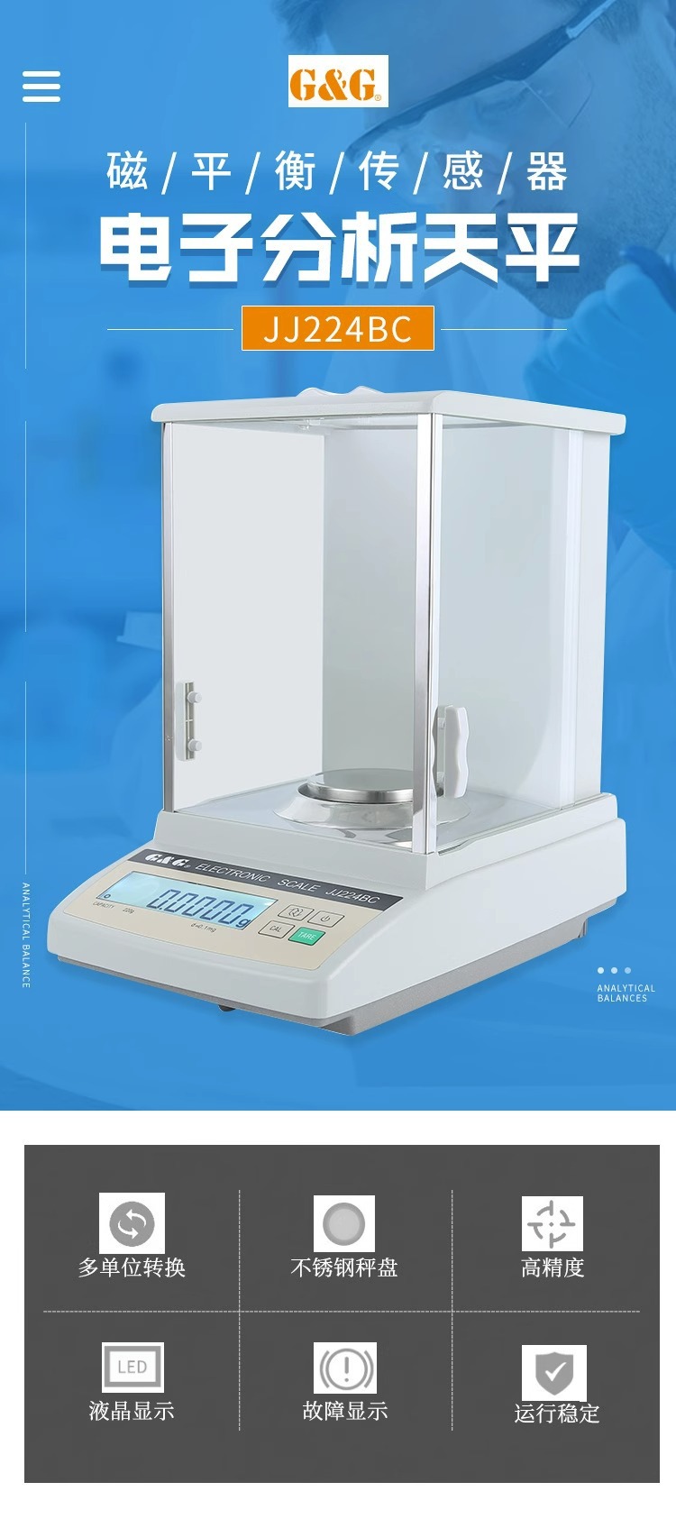 双杰精密电子分析天平JJBC系列 120g 0.1mg