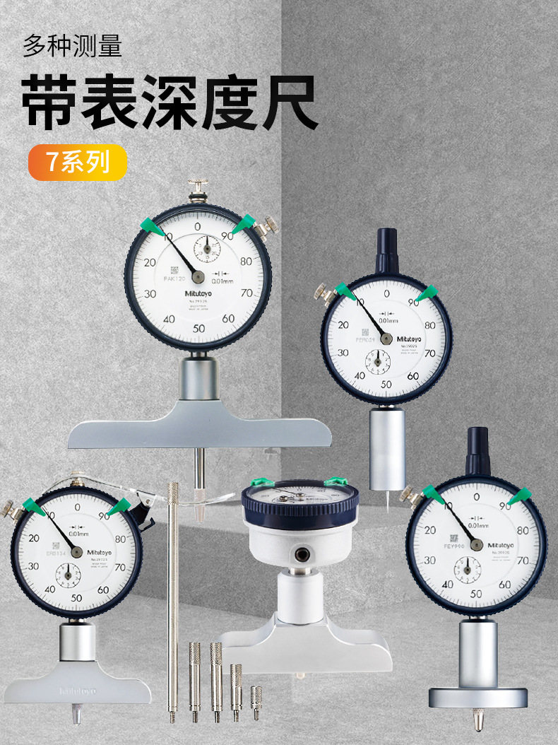 三丰Mitutoyo7210A带表深度计7222A深度表