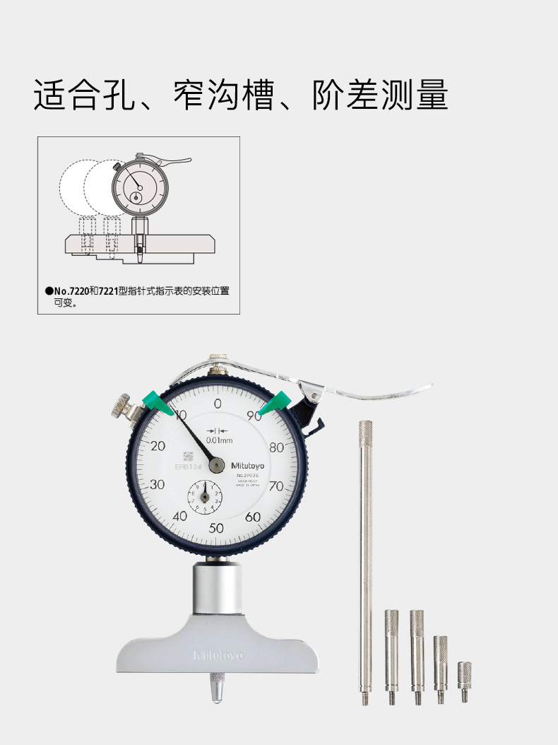 三丰Mitutoyo7210A带表深度计7222A深度表