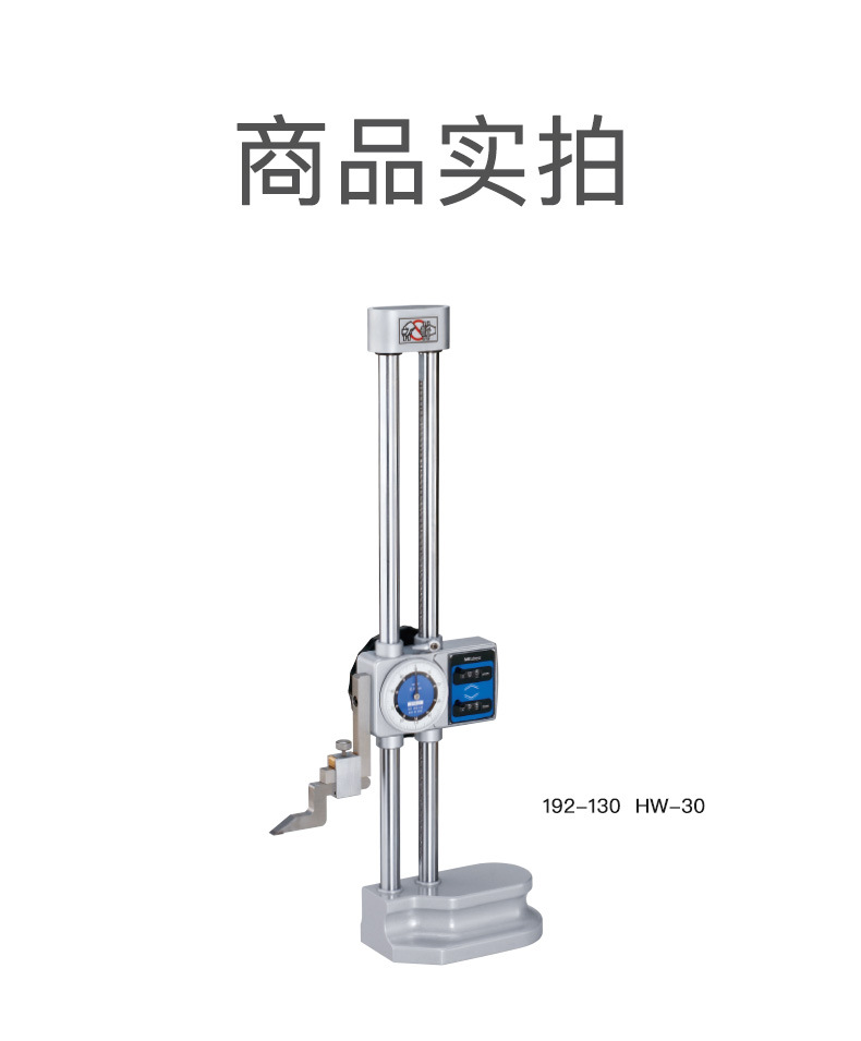 Mitutoyo三丰双柱带表高度尺192-132