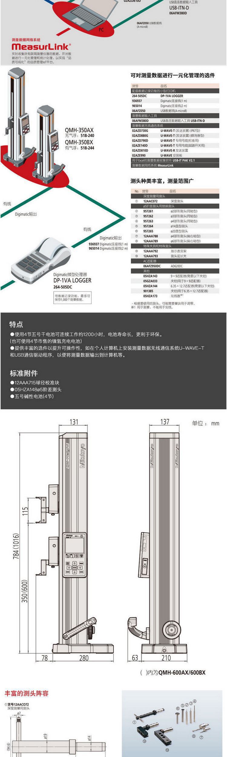 Mitutoyo 三丰测高仪QM-Height一维高度仪