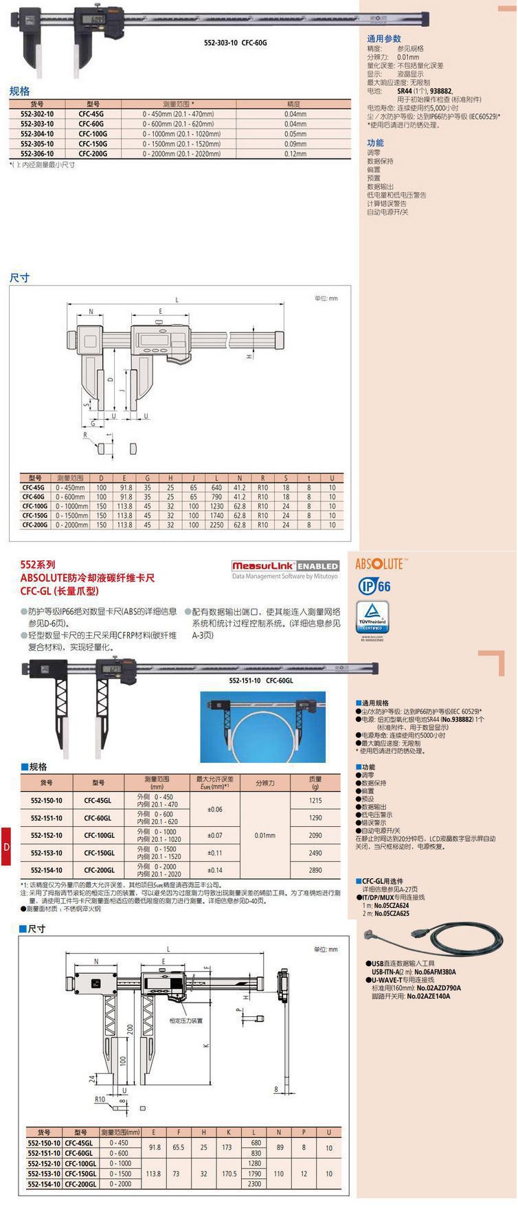 Mitutoyo三丰碳纤维陶瓷数显卡尺552-155-10