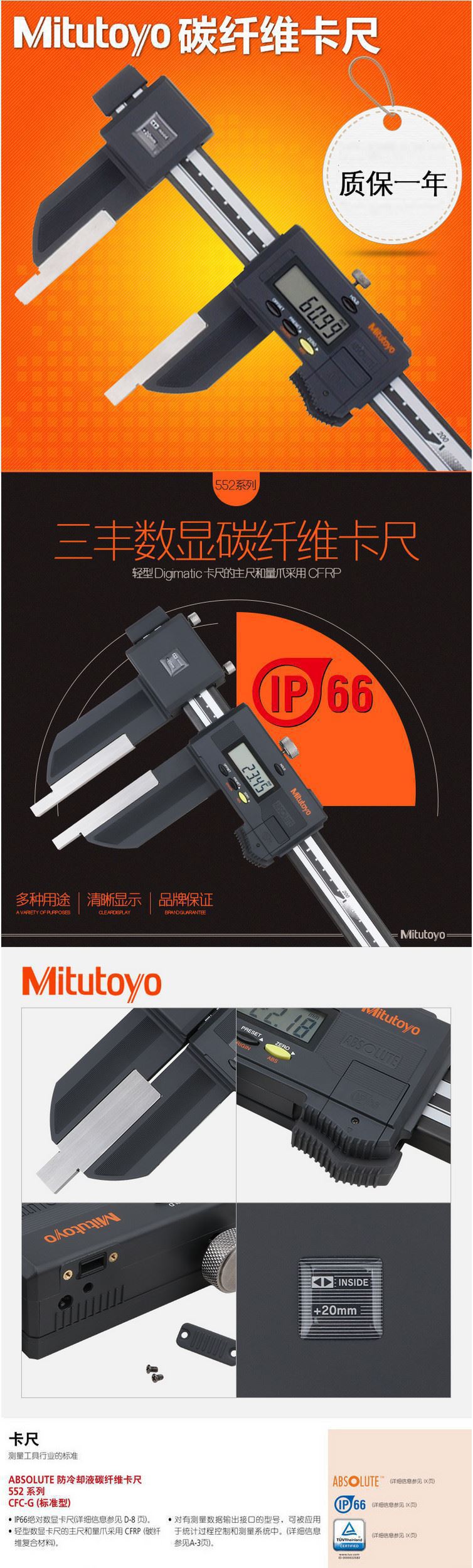 Mitutoyo三丰碳纤维数显卡尺552-303-10