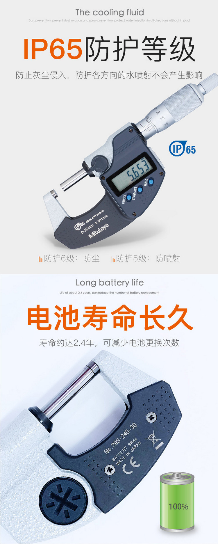 三丰Mititoyo防冷却液数显千分尺293-247-30