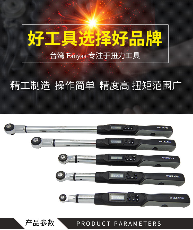 可换头数显扭矩扳手wiztank威力泰克WEC系列