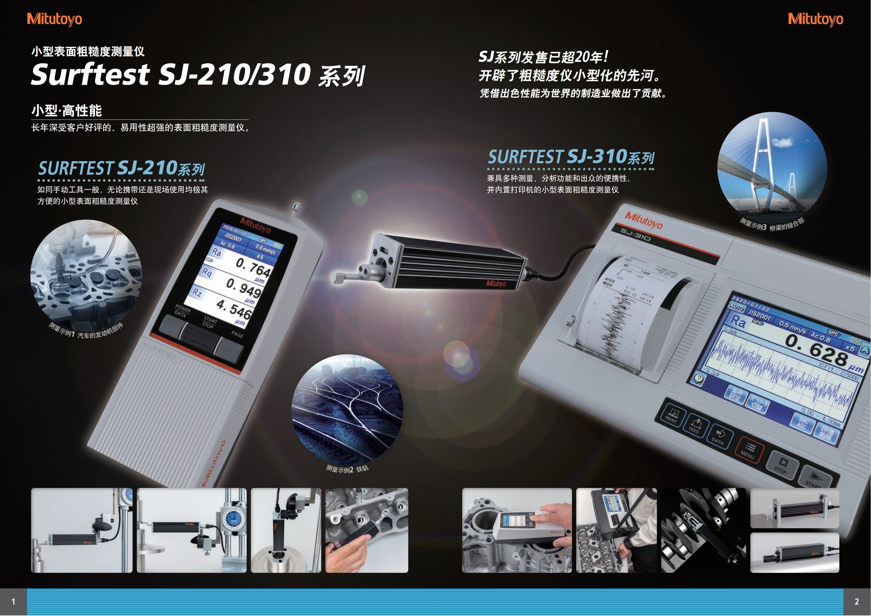 三丰Mitutoyo粗糙度仪 SJ-210使用方法及测量部件