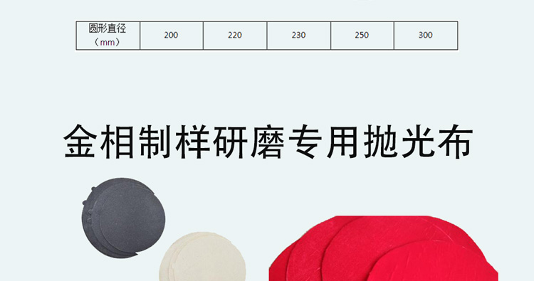 金相材料试样制样专用耗材