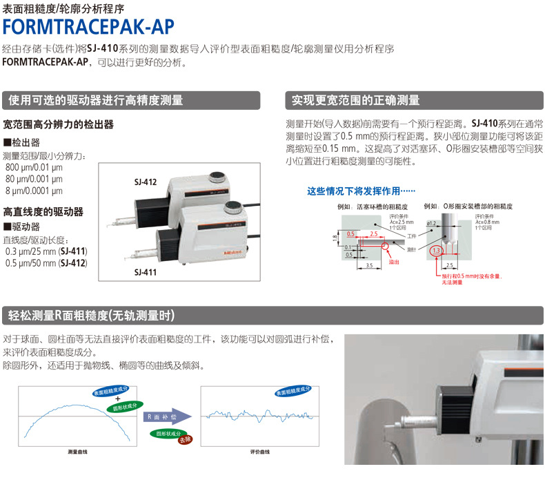 Mitutoyo三丰粗糙度仪 SJ-411 178-580-11DC