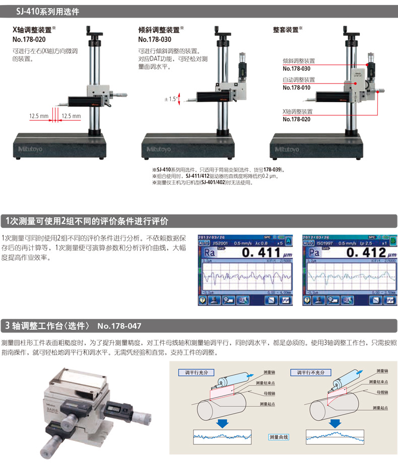 Mitutoyo三丰粗糙度仪 SJ-411 178-580-11DC