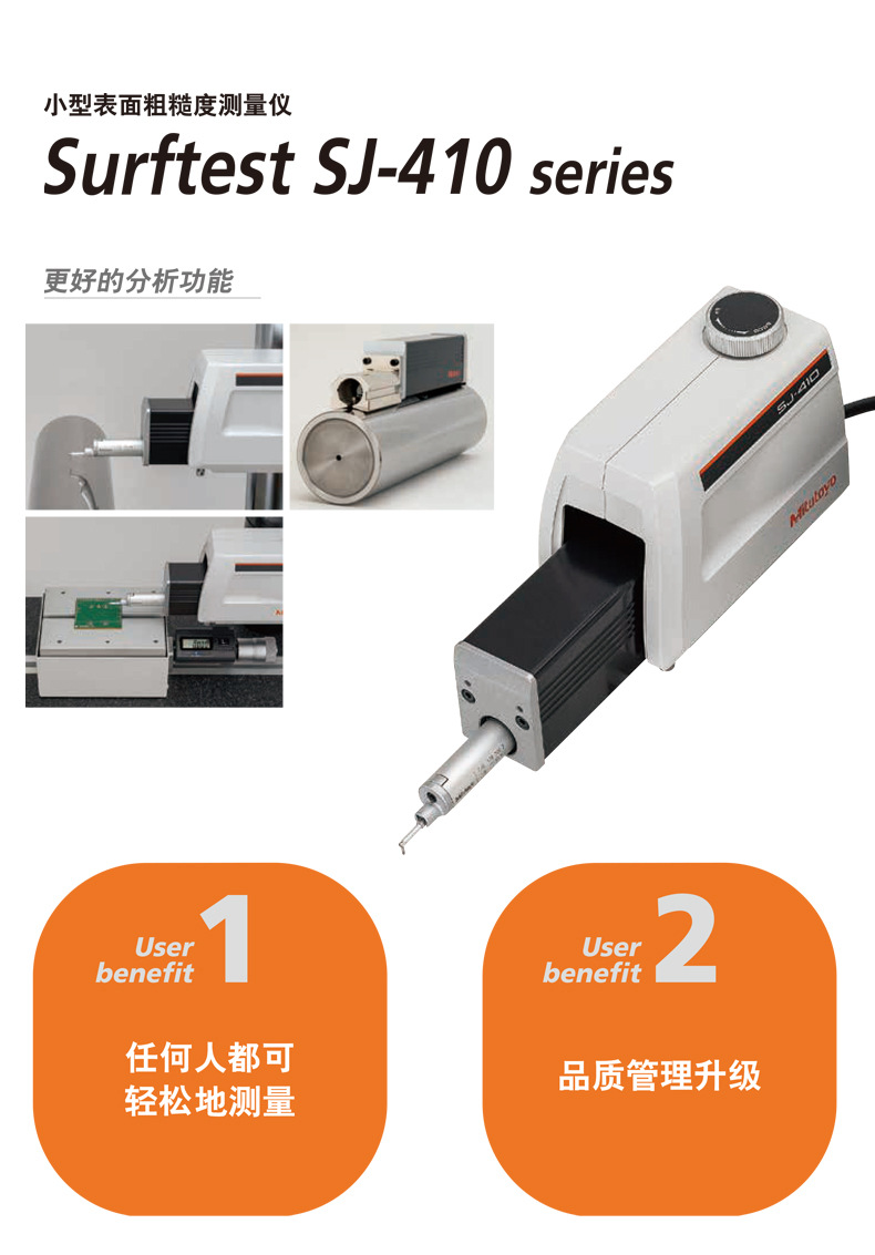 Mitutoyo三丰粗糙度仪 SJ-411 178-580-11DC
