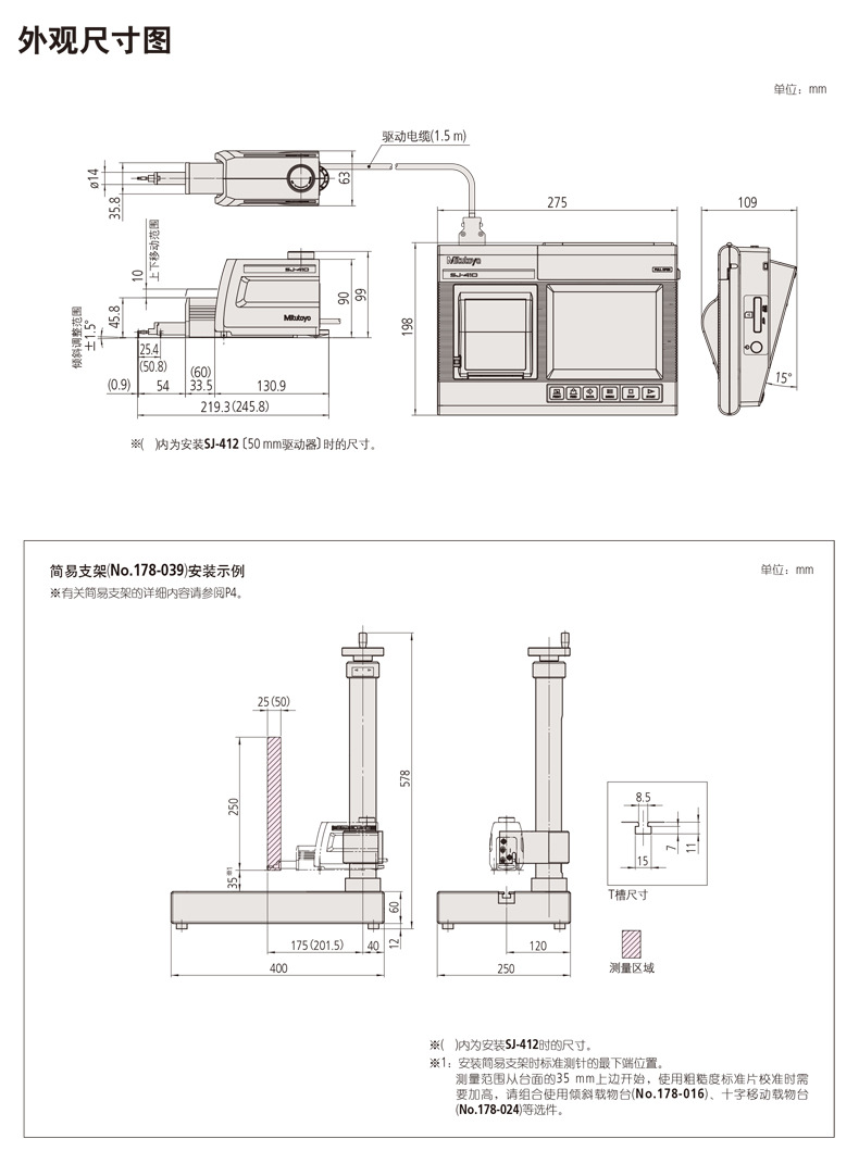 Mitutoyo三丰粗糙度仪 SJ-411 178-580-11DC