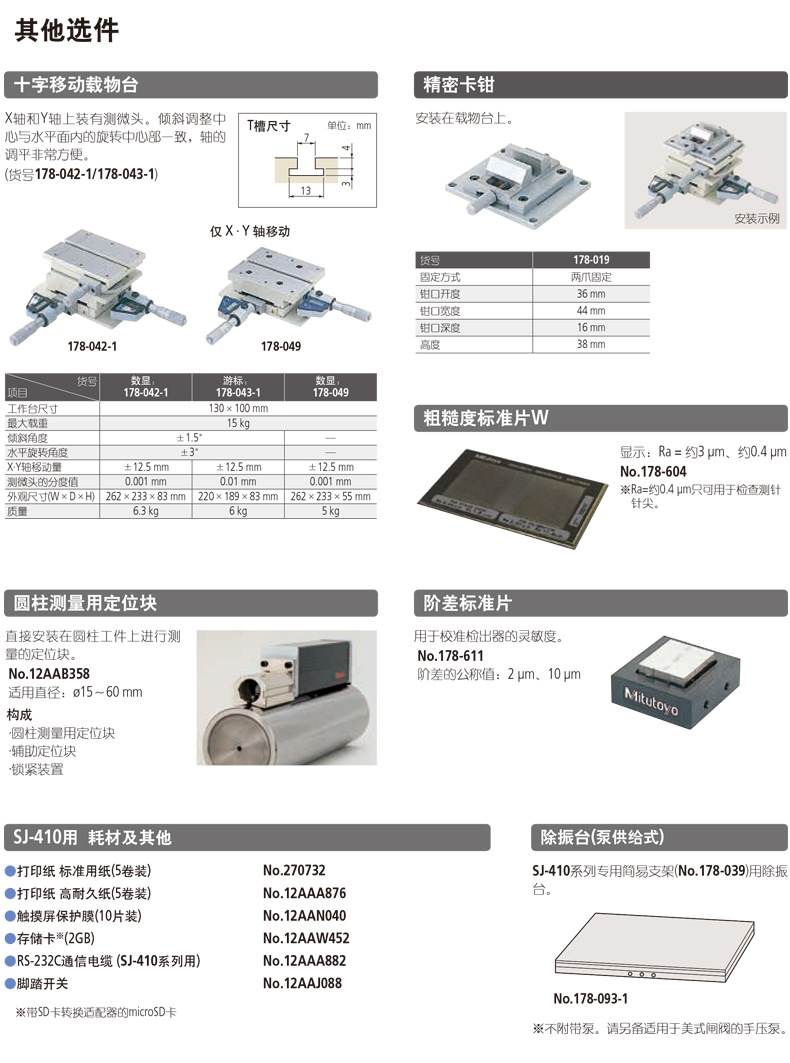 Mitutoyo三丰粗糙度仪 SJ-411 178-580-11DC