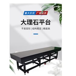 大理石检测平台 花岗石测量平台 维修方法