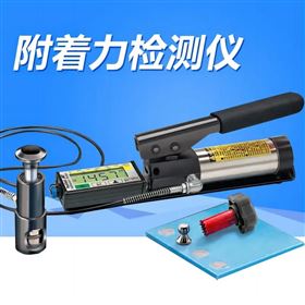 触碰拉开法附着力测试仪 拉拔仪
