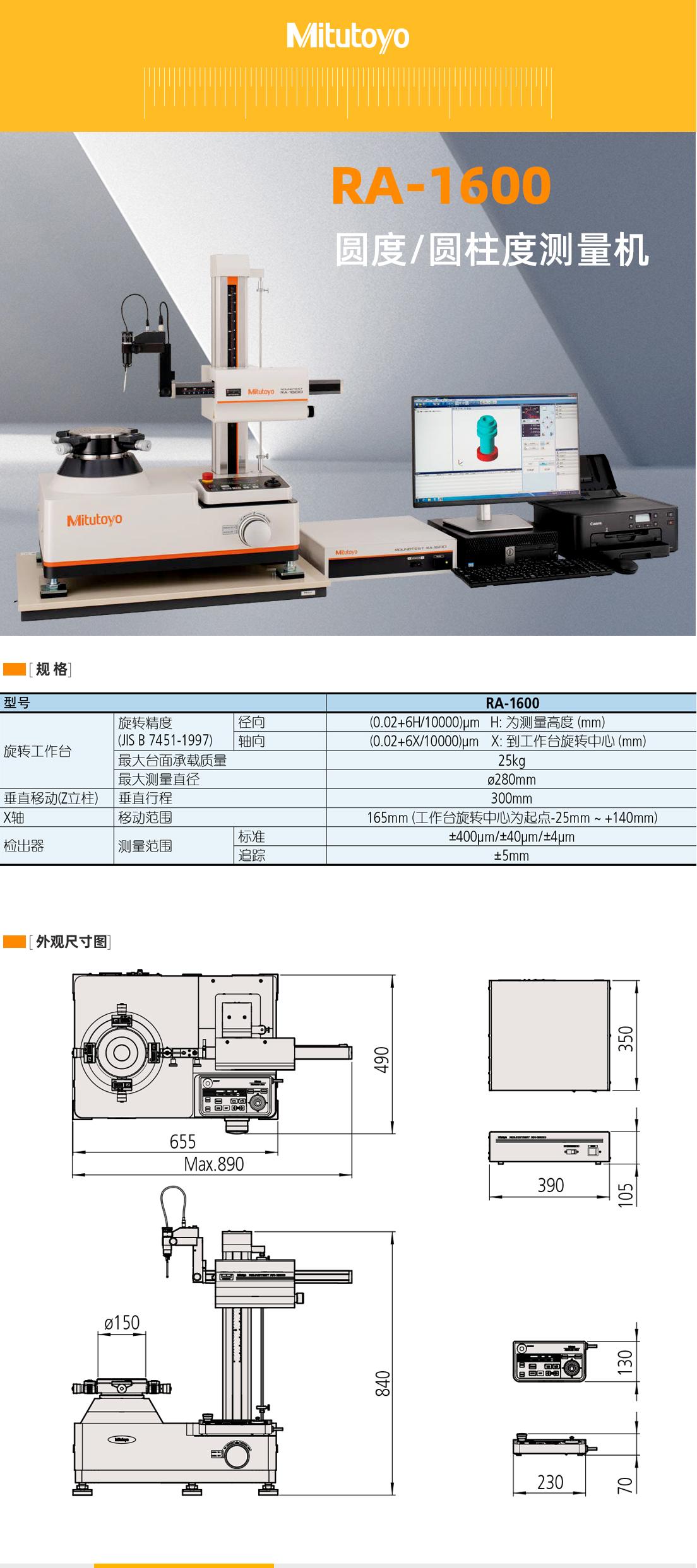 三丰Mitutoyo圆柱度测量仪RA-1600