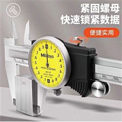 Mitutoyo三丰指针式带表盘卡尺505-732