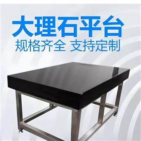 00级大理石平台 检测平台
