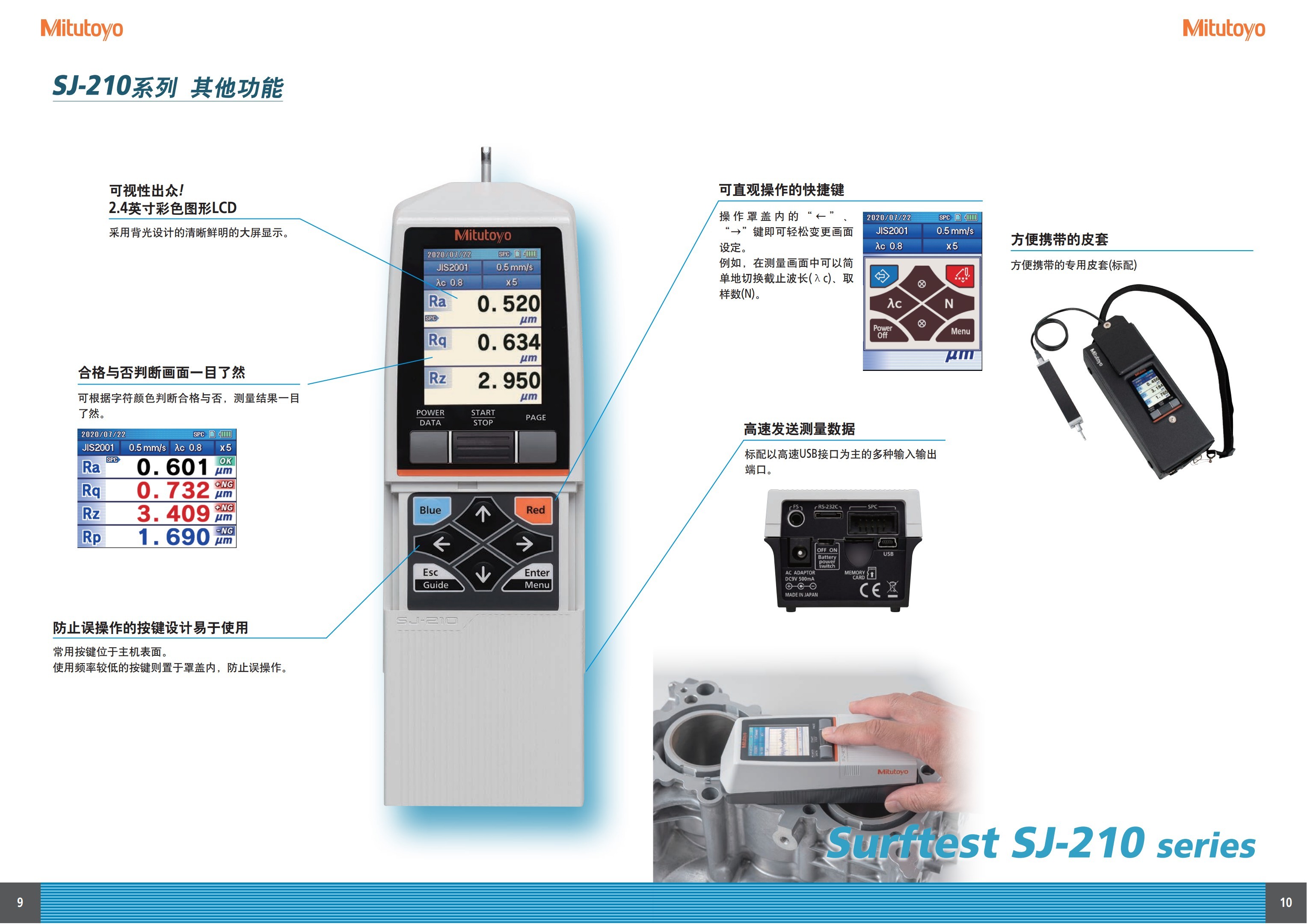 三丰Mitutoyo粗糙度仪 SJ-210使用方法及测量部件