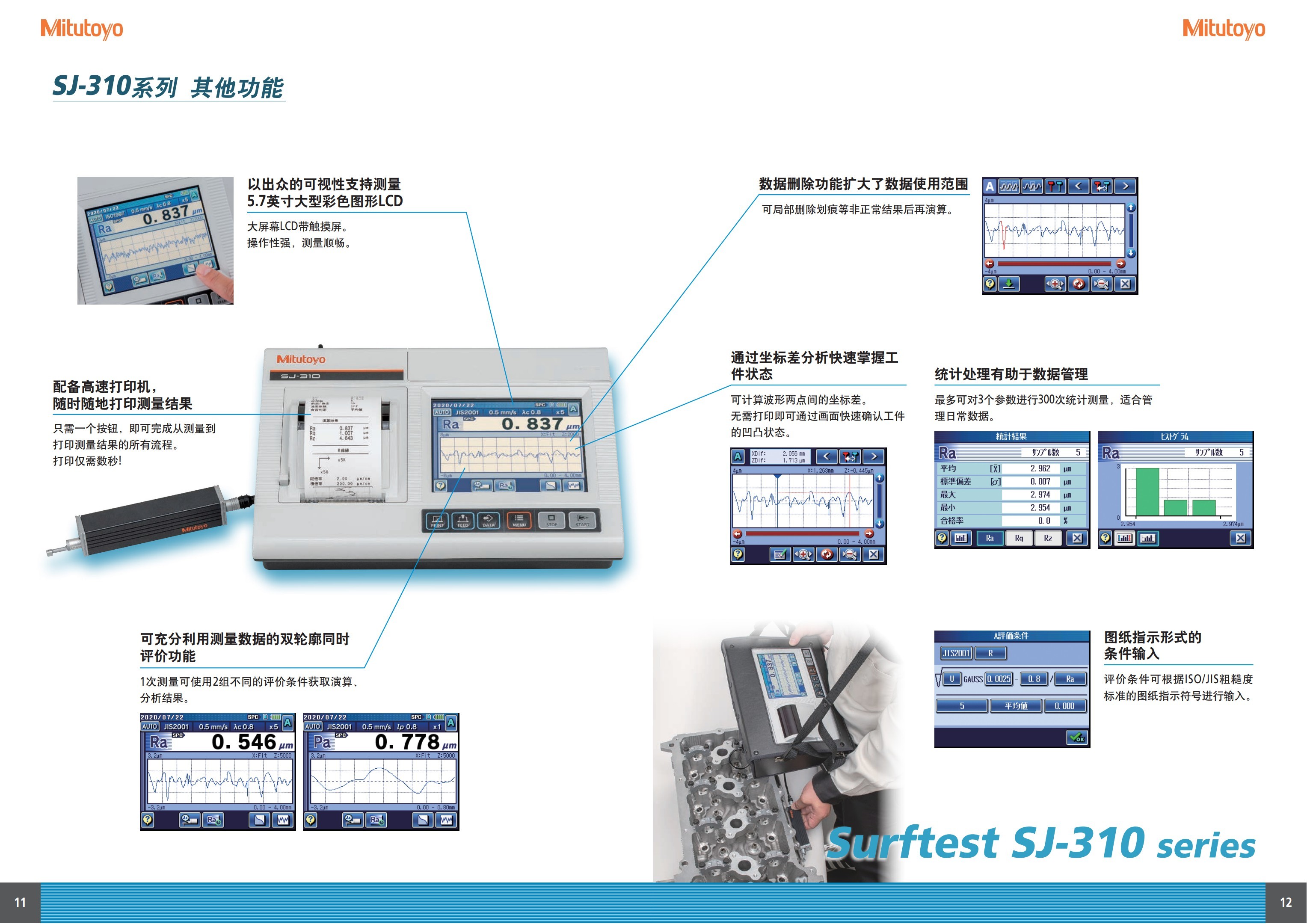 三丰Mitutoyo粗糙度仪 SJ-210使用方法及测量部件