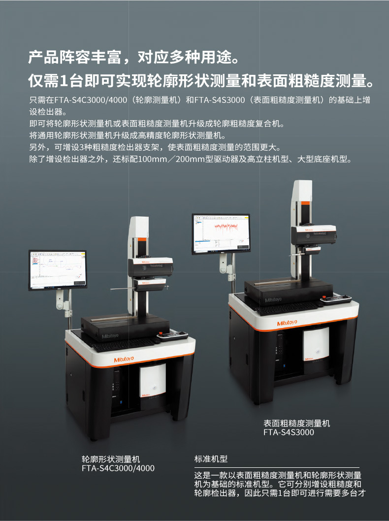 三丰Mitutoyo轮廓测量仪FTA S3000系列