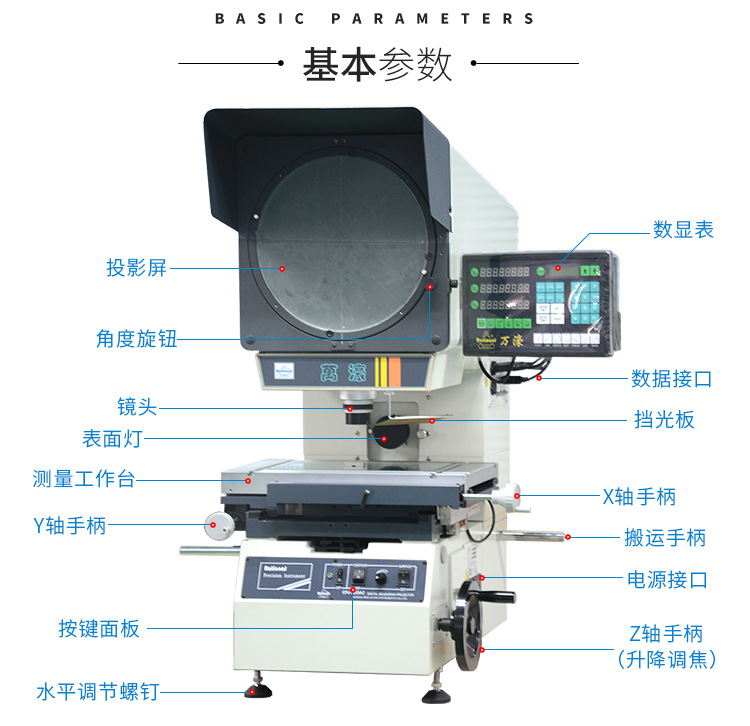 万濠高精度测量投影仪