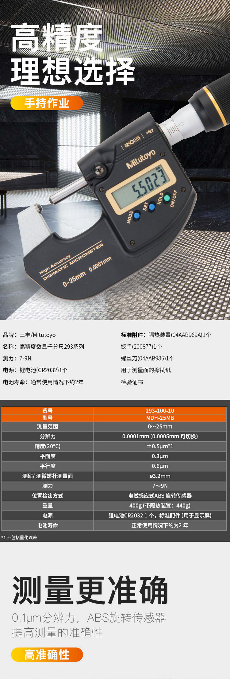 三丰Mitutoyo高精度数显千分尺293-100-10