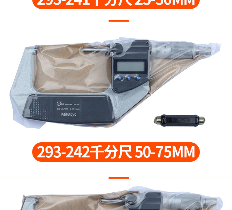 三丰Mititoyo防冷却液数显千分尺293-247-30