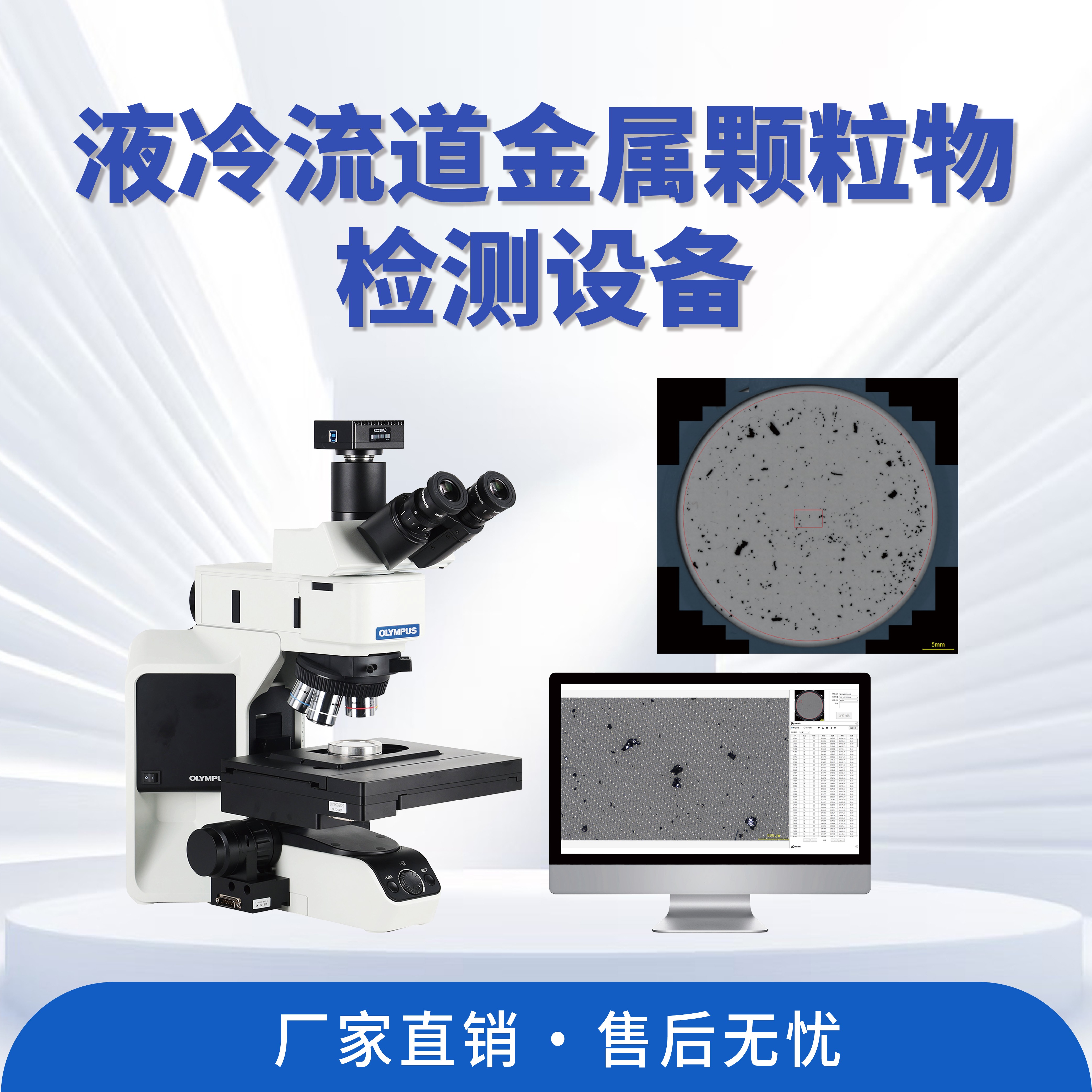 液冷系统清洁度管控：直面颗粒污染物