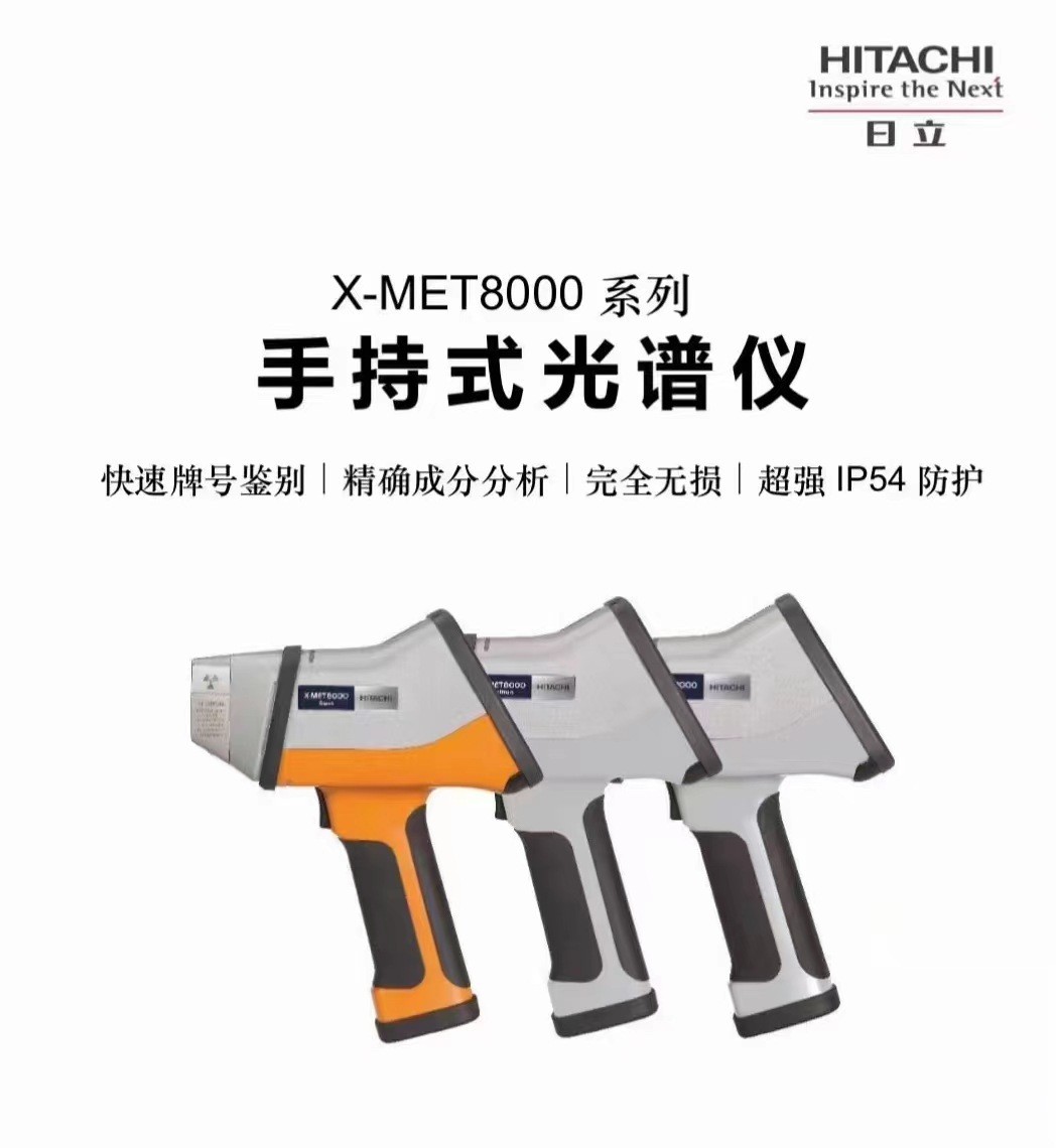 日立光谱仪在阀门行业中的应用！