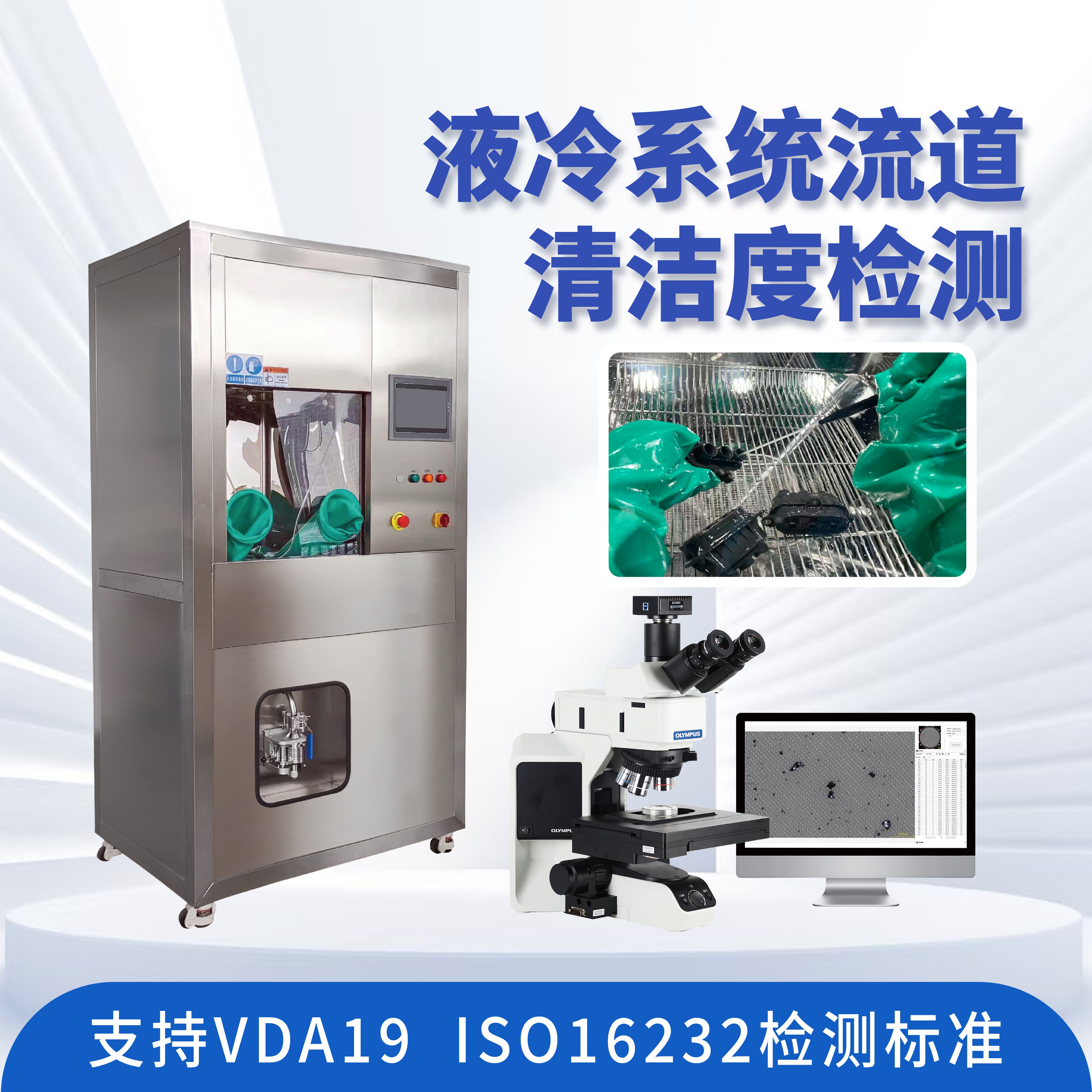 清洁度分析 洁净度检测 压力萃取系统