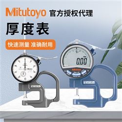 三丰mitutoyo手持式厚度表7313