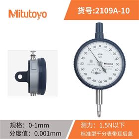 三丰Mitutoyo指针式千分表2109A-70