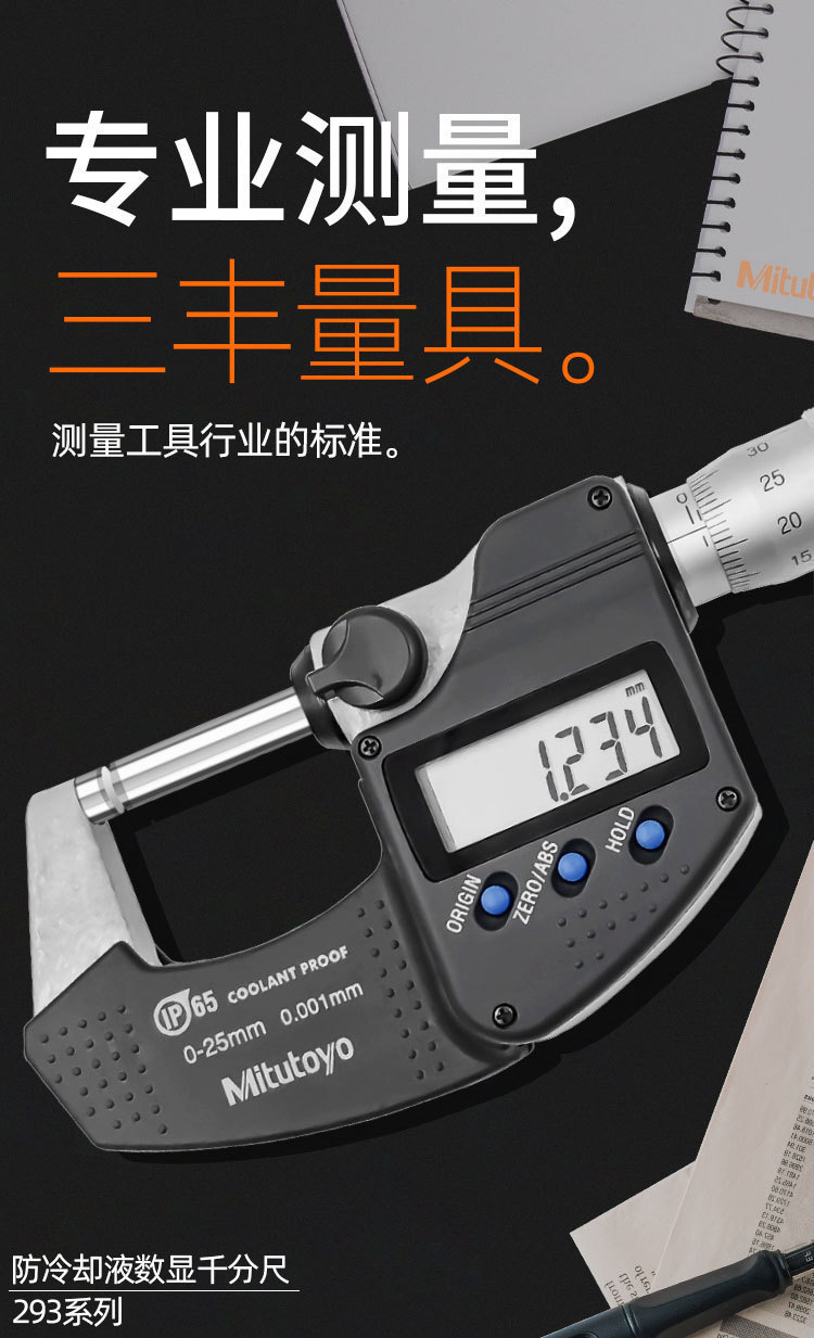 三丰Mitutoyo数显外径千分尺293-821-30