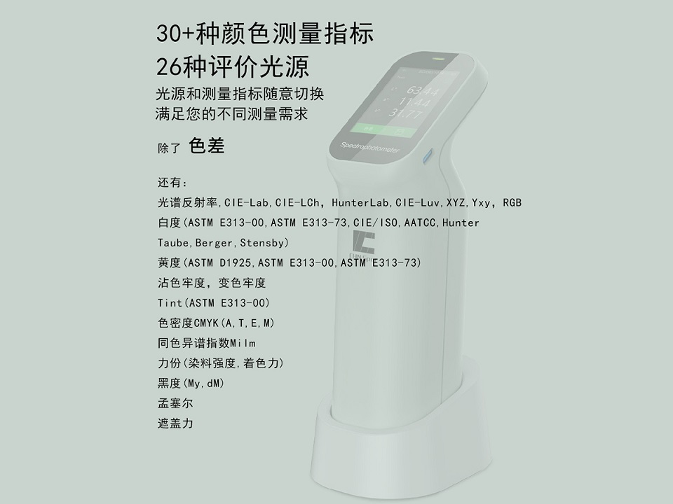 便携式分光色差仪 分光测色仪 彩谱