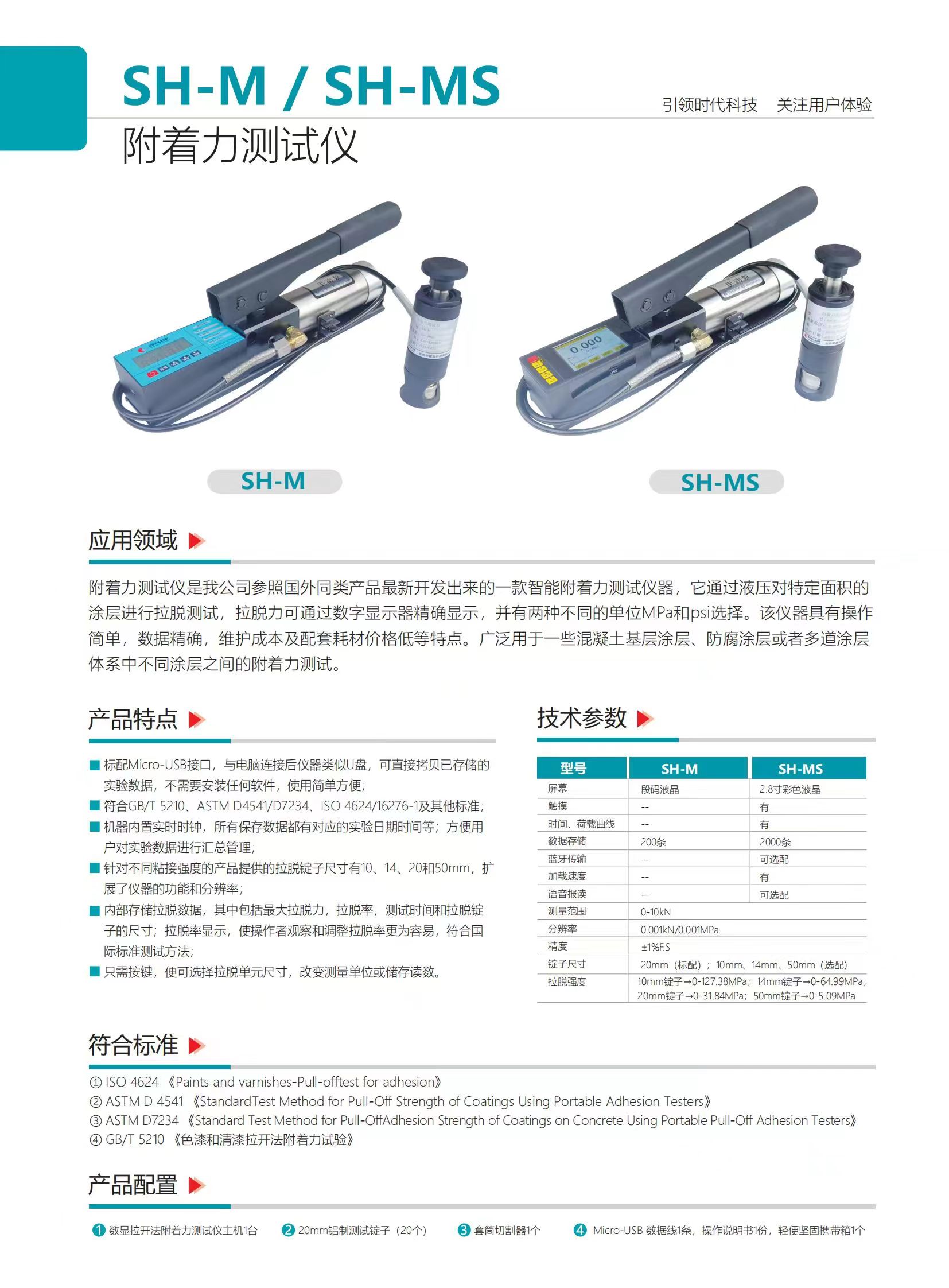 触碰拉开法附着力测试仪 拉拔仪