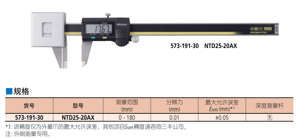 三丰Mitutoyo低测力数显卡尺573-191-20