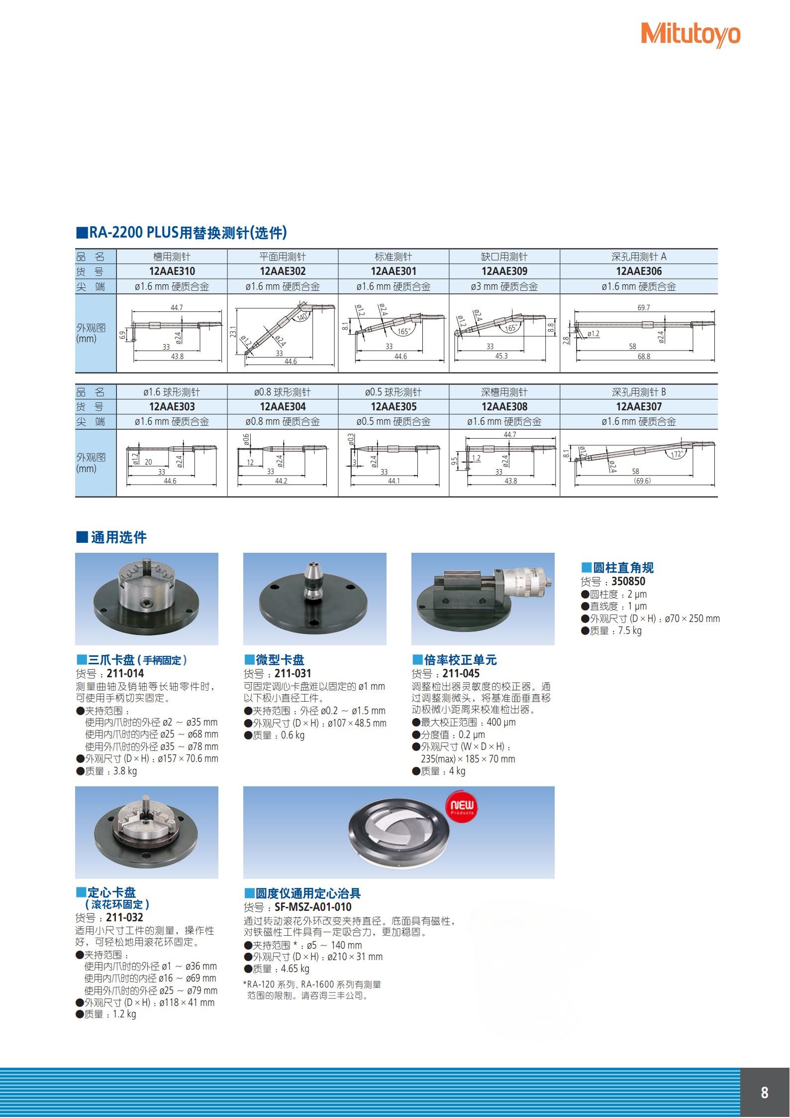 三丰Mitutoyo圆度 圆柱形状测量仪