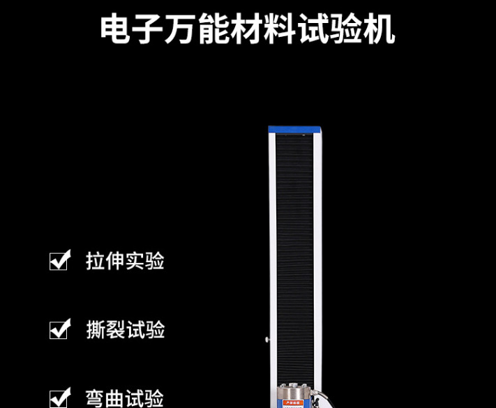 电子式桌上单柱拉力试验机
