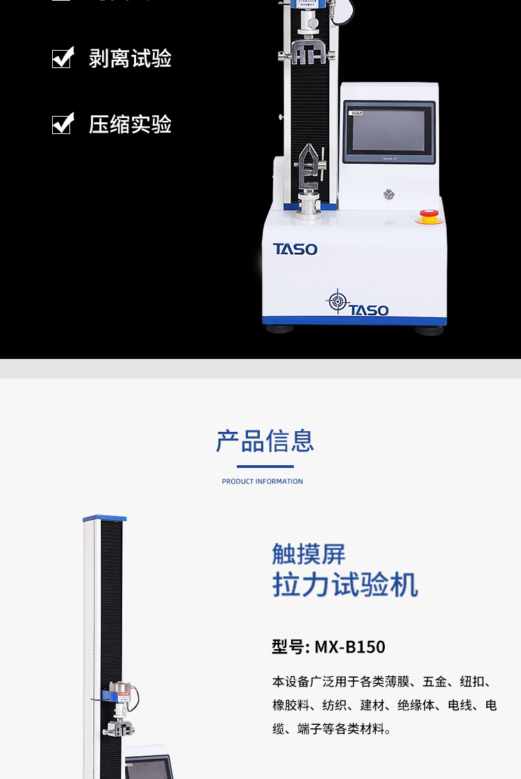 电子式桌上单柱拉力试验机