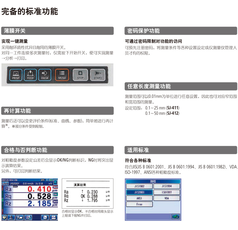 Mitutoyo三丰粗糙度仪SJ-411 178-580-12DC