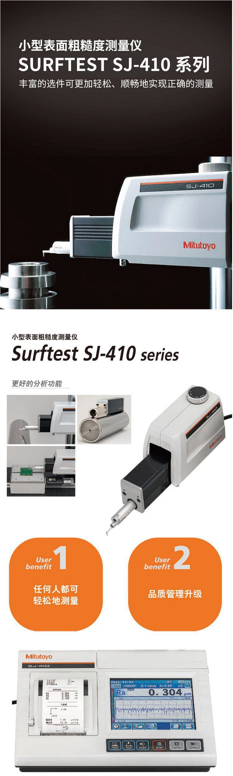 mitutoyo日本三丰表面台式粗糙度仪SJ-412