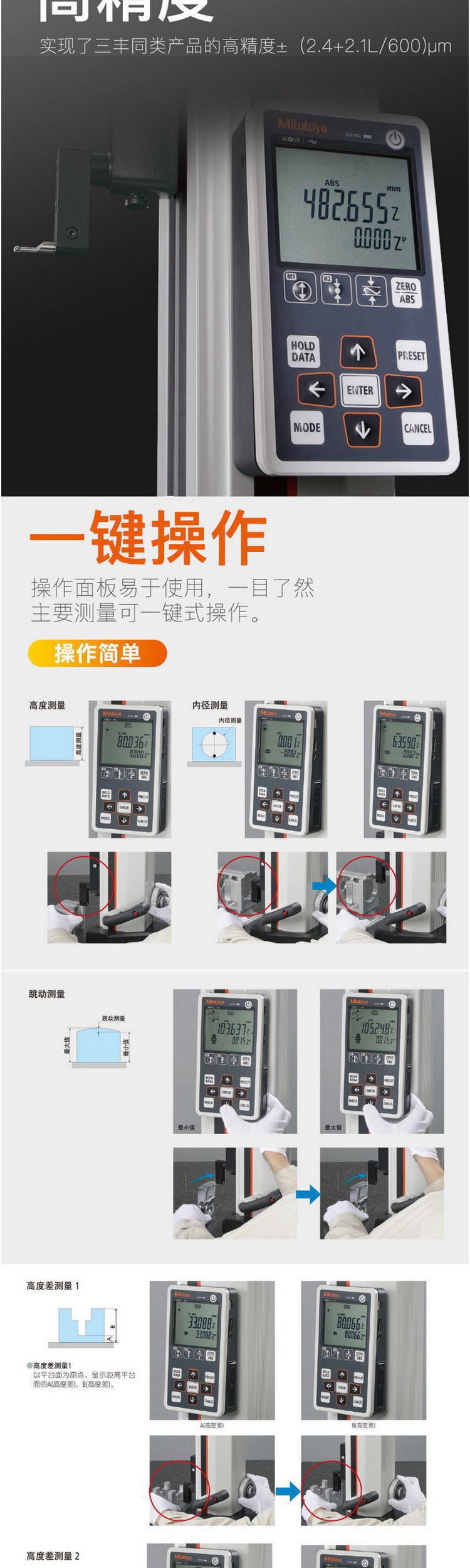 Mitutoyo三丰气浮高度仪518-244 液晶显示屏