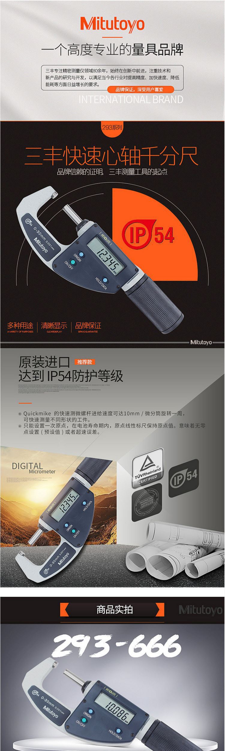 三丰Mitutoyo数显千分尺数据输出