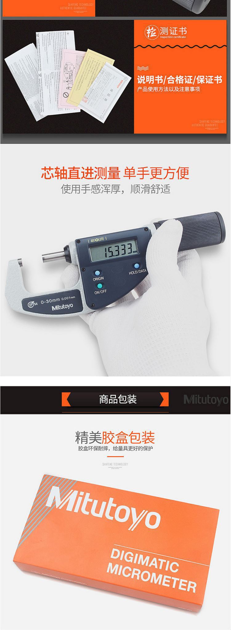 三丰Mitutoyo数显千分尺数据输出