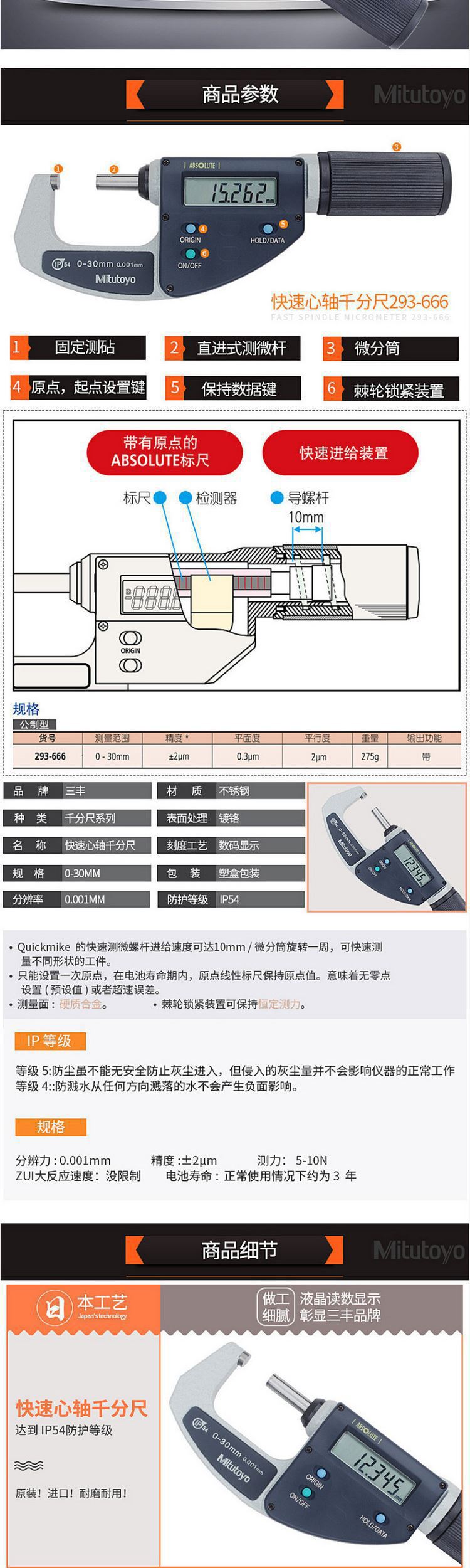 三丰Mitutoyo数显千分尺数据输出