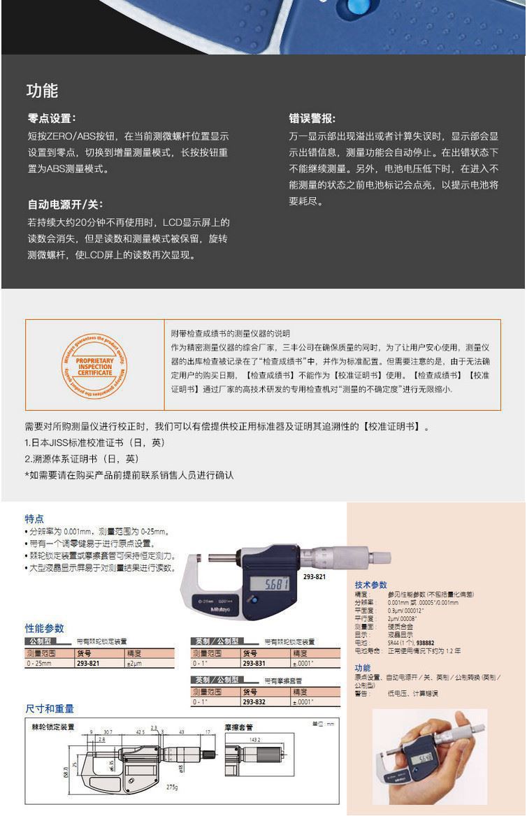 三丰Mitutoyo数显千分尺 分厘卡