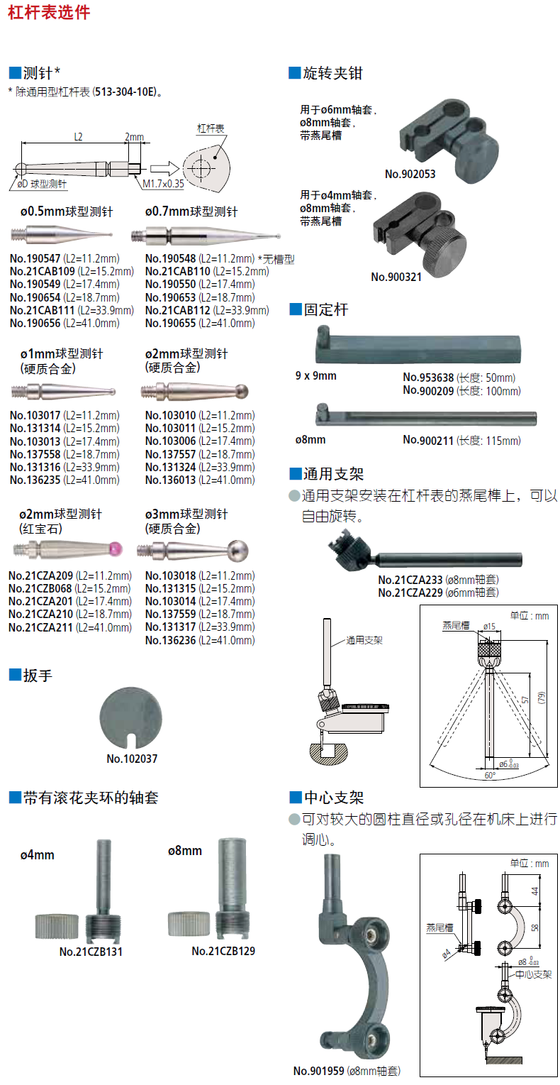 三丰Mitutoyo杠杆表测针 旋转夹钳 测头