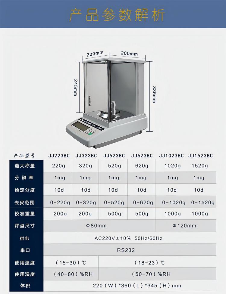 双杰电子分析天平JJ523BC 520g 1mg